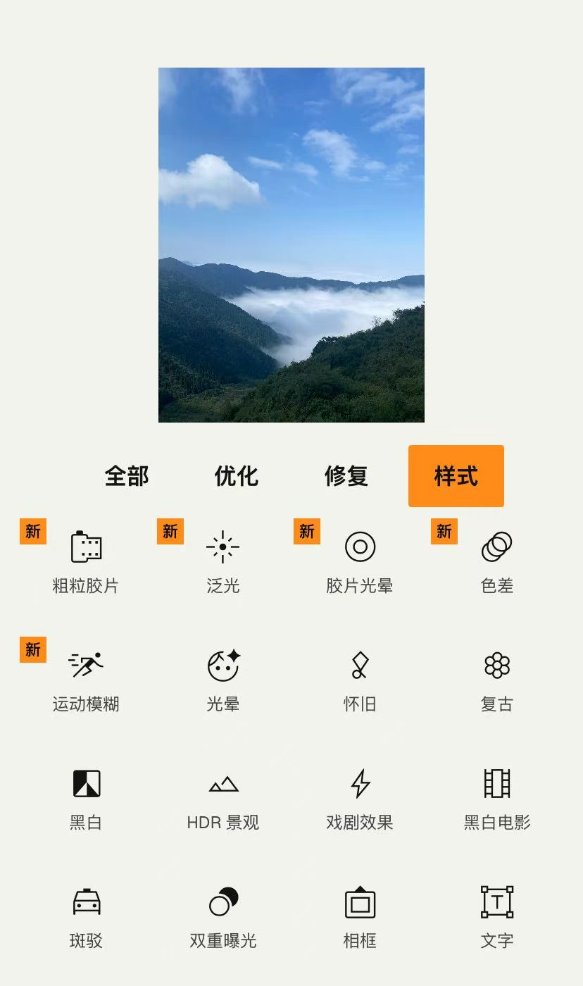 Snapseed 样式面板，含胶片、黑白与 HDR 风格